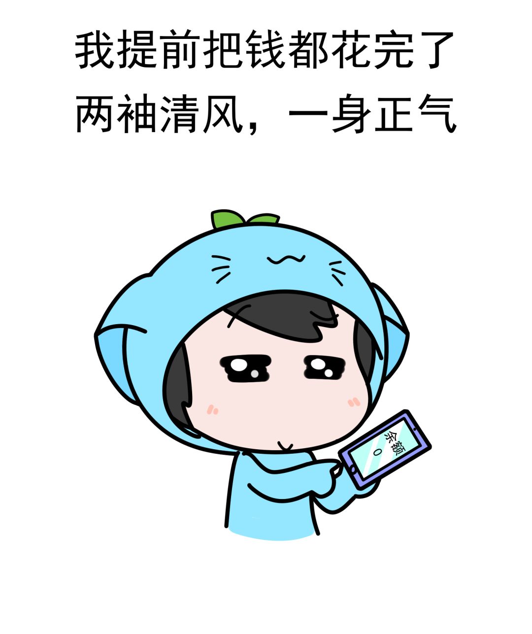 为了防止我下个月又乱花钱