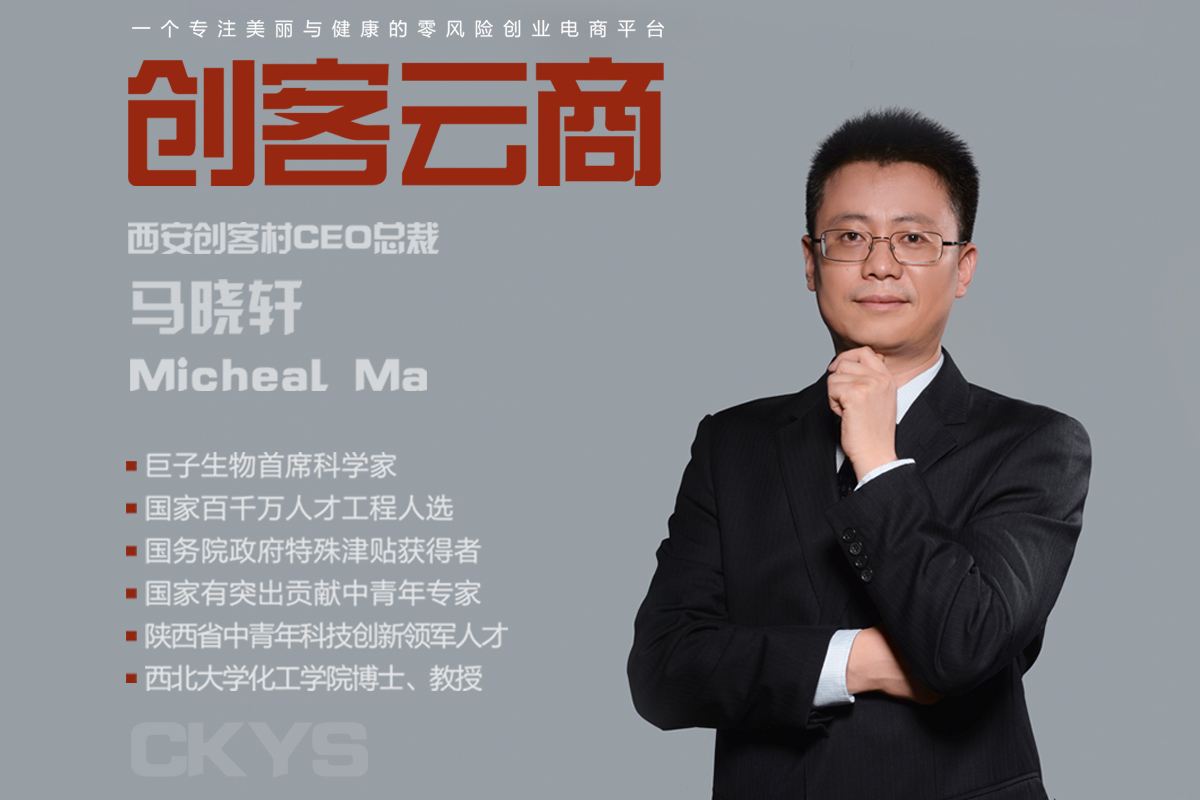 创客云商ceo马晓轩:不管任何时候,都不能在翻滚的浪潮中丢弃自己独立