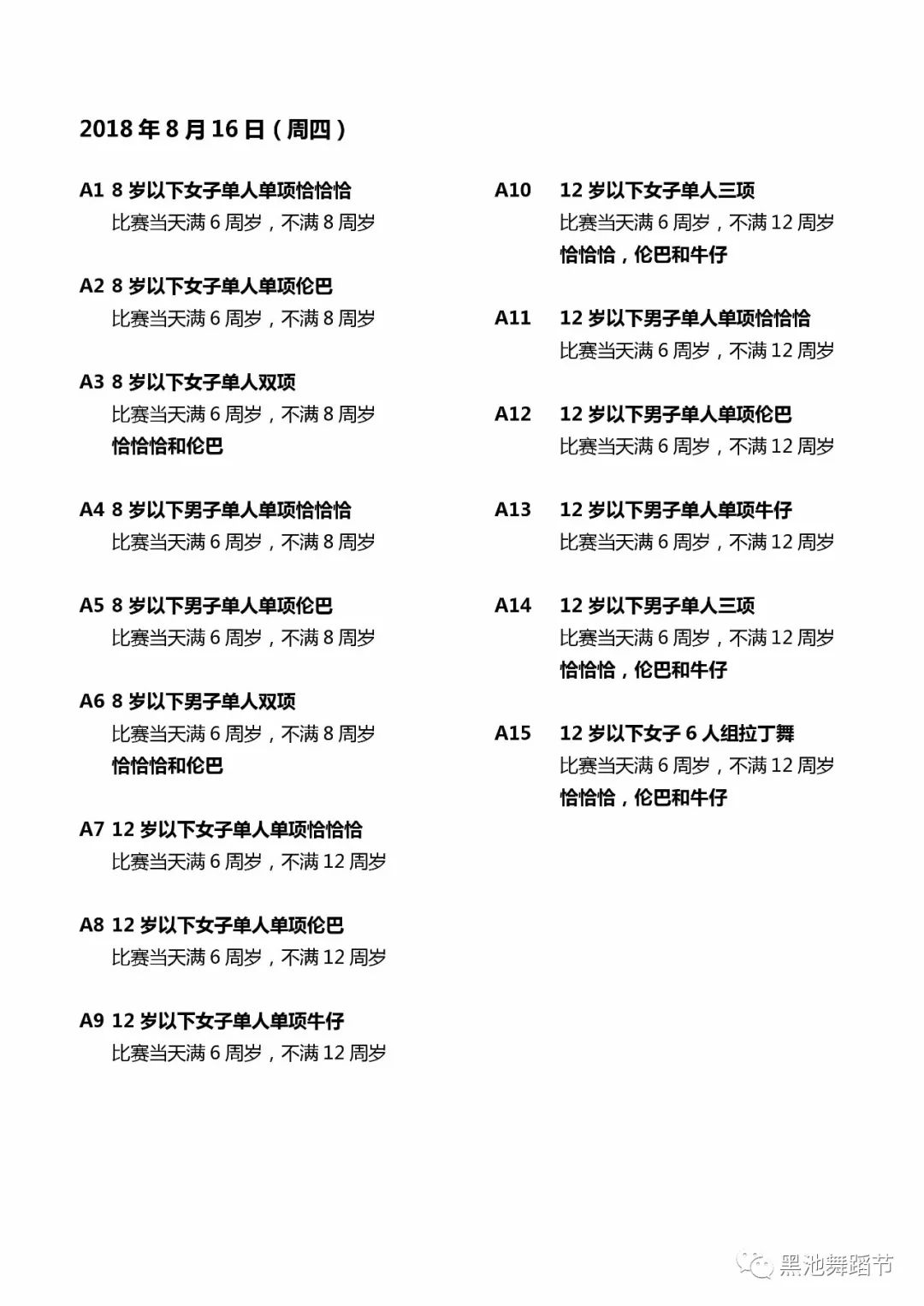 gdp舞蹈比赛章程_舞蹈图片卡通