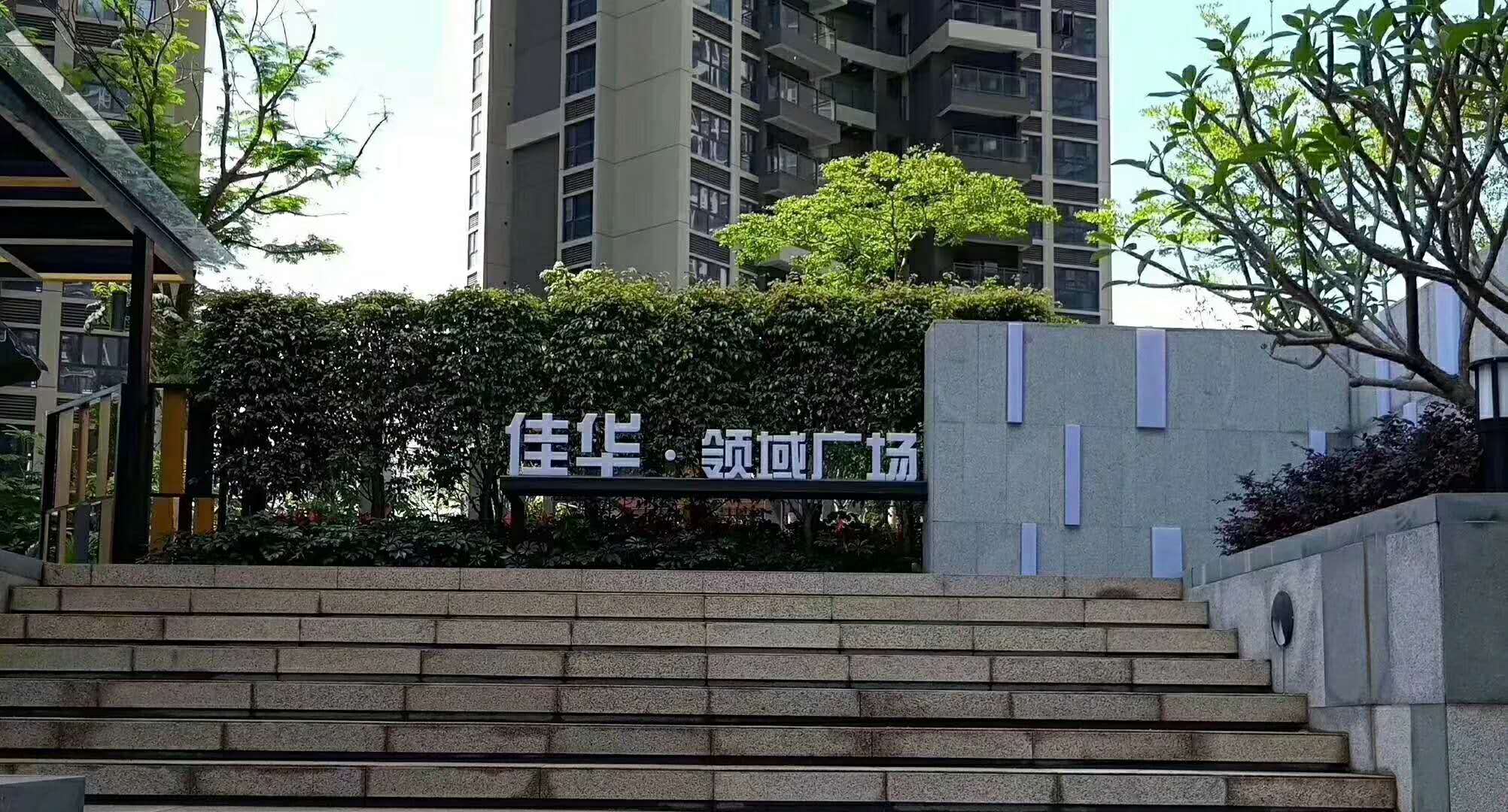 深圳佳华领域广场位置和交通分析