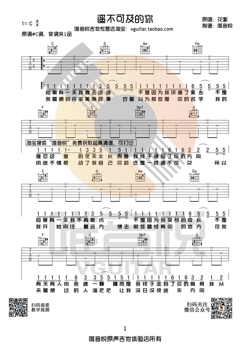 可不可以吉他简谱_光遇竖琴可不可以简谱(3)