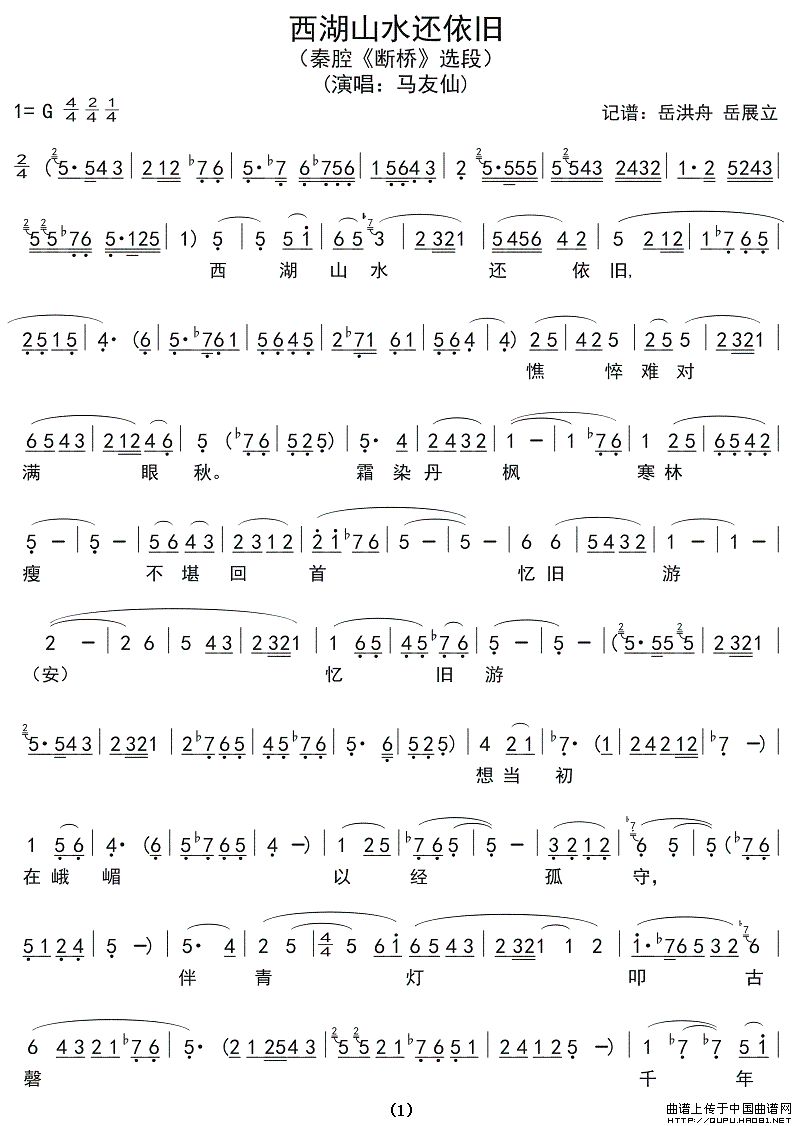 【唱秦腔】《西湖山水还依旧》(《断桥》选段)曲谱