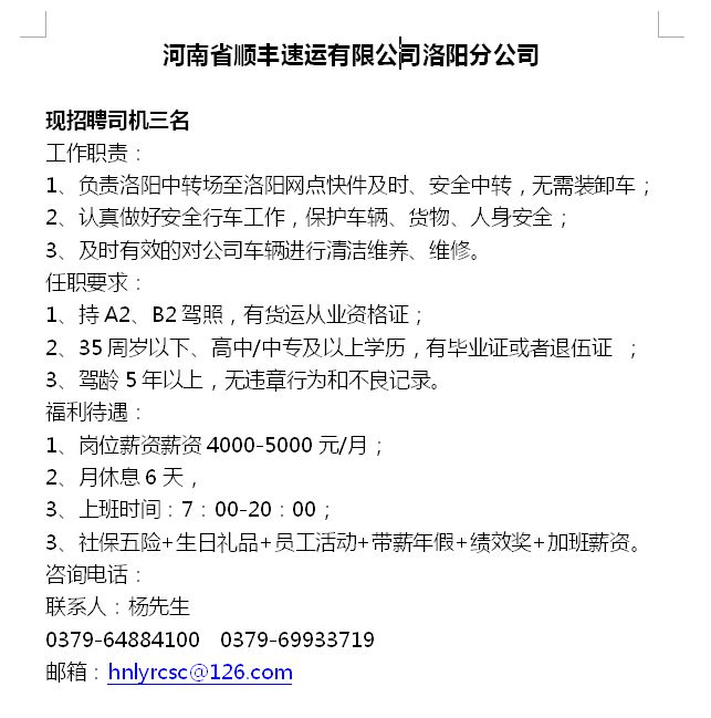 招聘a2b2司机薪资40005000元月缴纳五险河南顺丰速运有限公司洛阳分