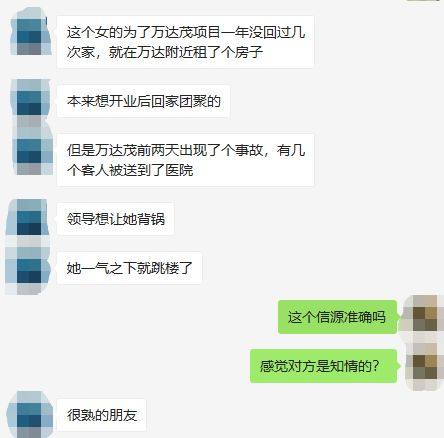 万达老总跳楼_万达跳楼图片(3)