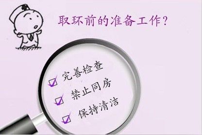 备孕二胎想取出避孕环,但是怕疼怎么办?——宁津妇幼