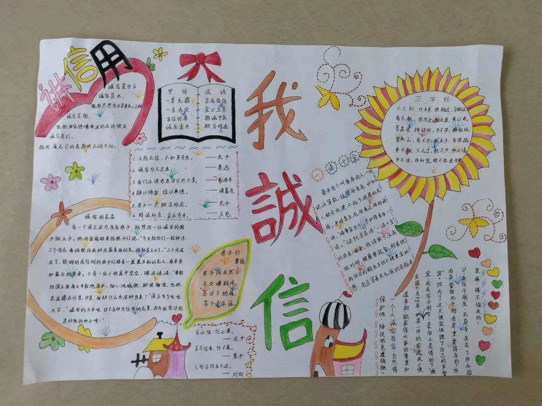 【最好的我们】汇龙小学"人人知诚信,处处讲诚信"主题