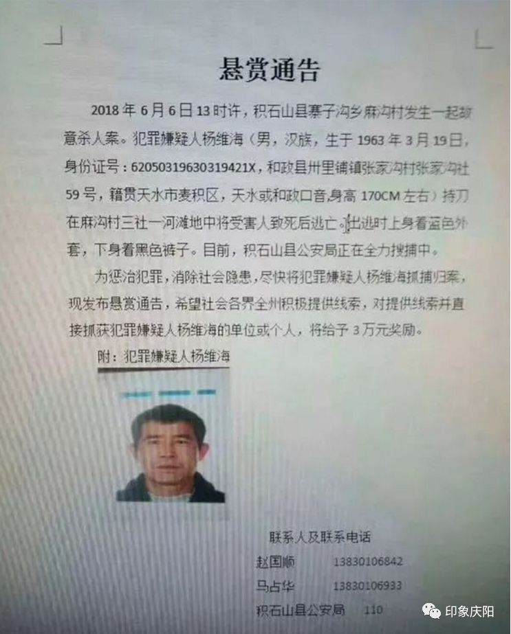 甘肃发生一起故意杀人案!警方3万元悬赏通缉!见到此人立即报警!