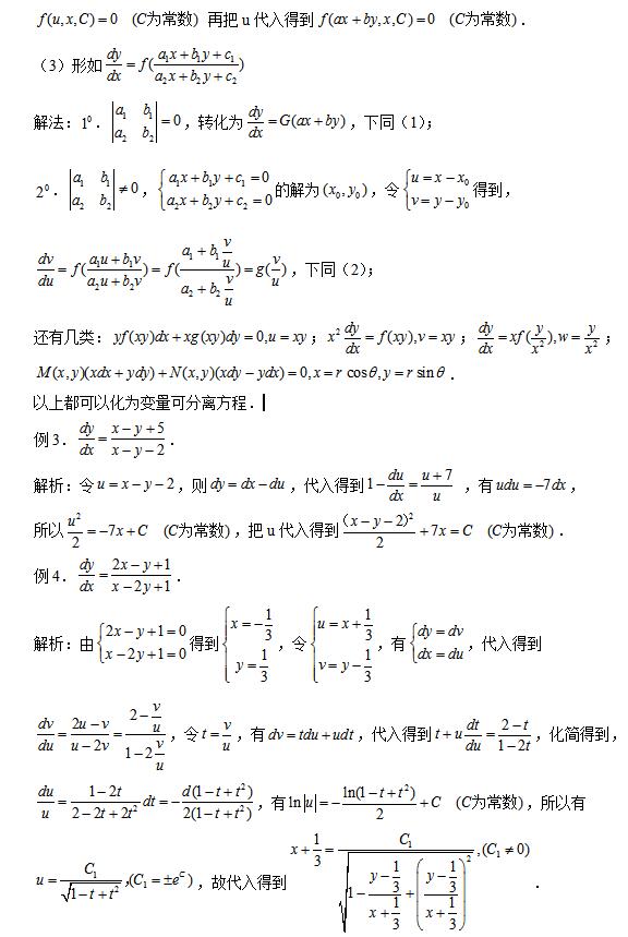 一阶线性微分方程:更多教师招聘化学学科备考资料,请查看http://gs.