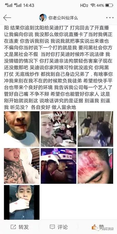 仙丈再战仙洋爆出方丈殴打吴迪旧事还追到沈阳打吴迪案底现在还留着