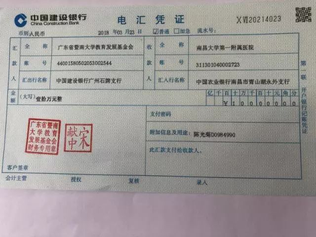 第一次电汇凭证截止6月,根据陈莉家人病情及手术需要,经陈莉本人申请