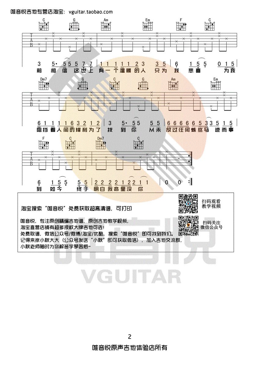 超简单吉他简谱_吉他简谱简单(3)