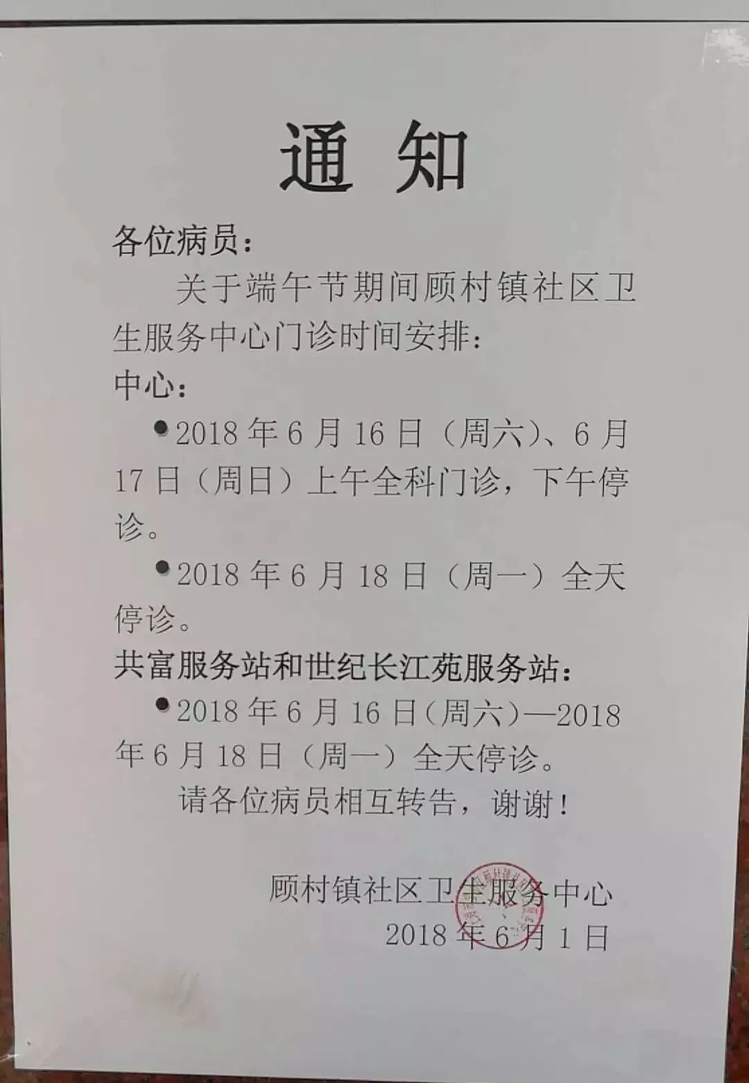 半世纪联华有现包粽子出售顾村2家社区卫生服务中心通知美丽顾村摄影