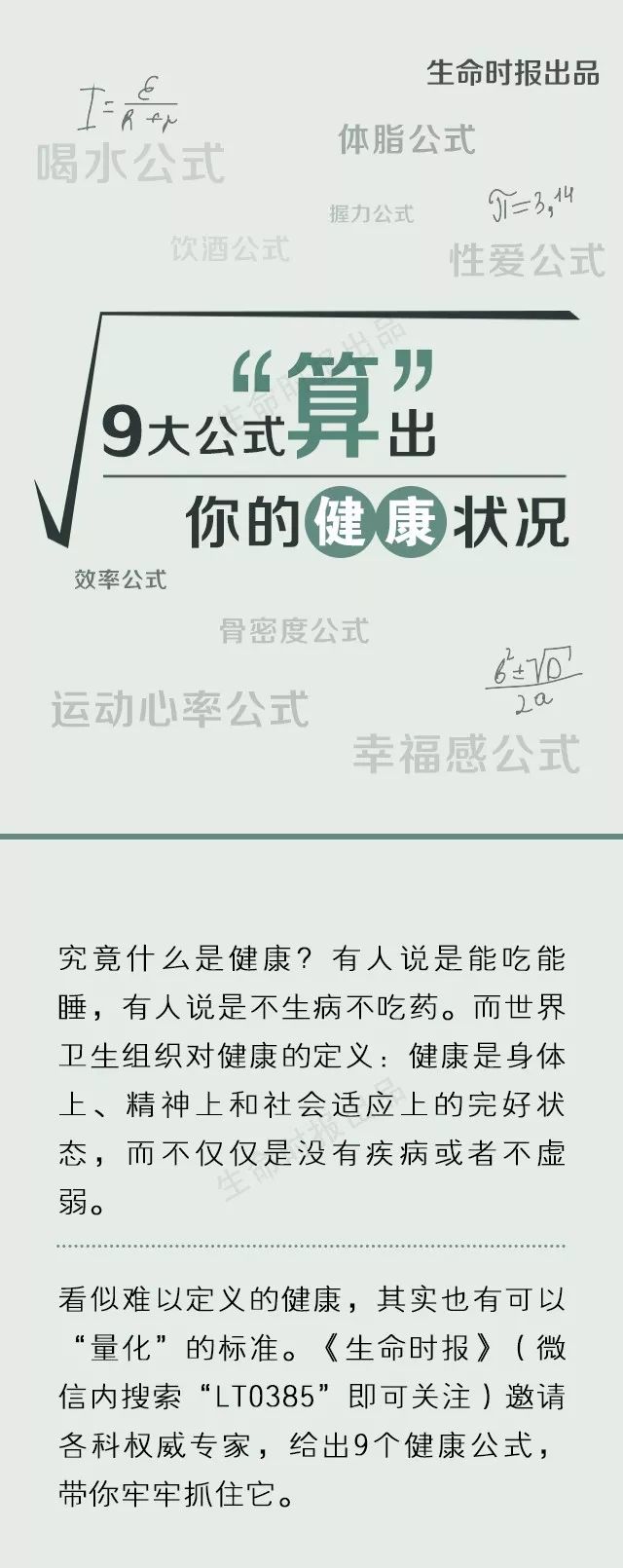 9个公式算出健康状况!都达标的人疾病绕