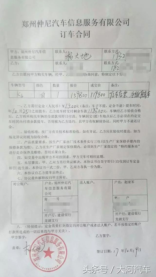 受骗消费者提供的购车协议订车合同