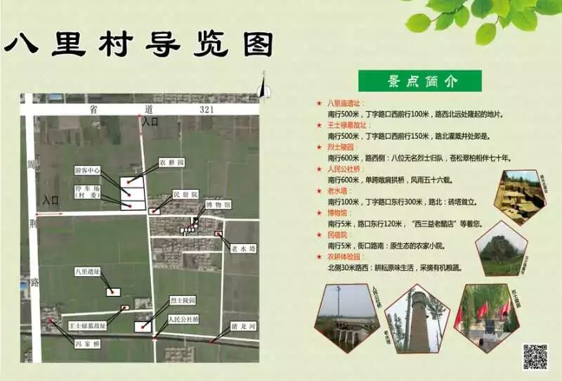 八里庙老醋店博物馆暨八里庙民居博物馆位于桓台县唐山镇八里村.