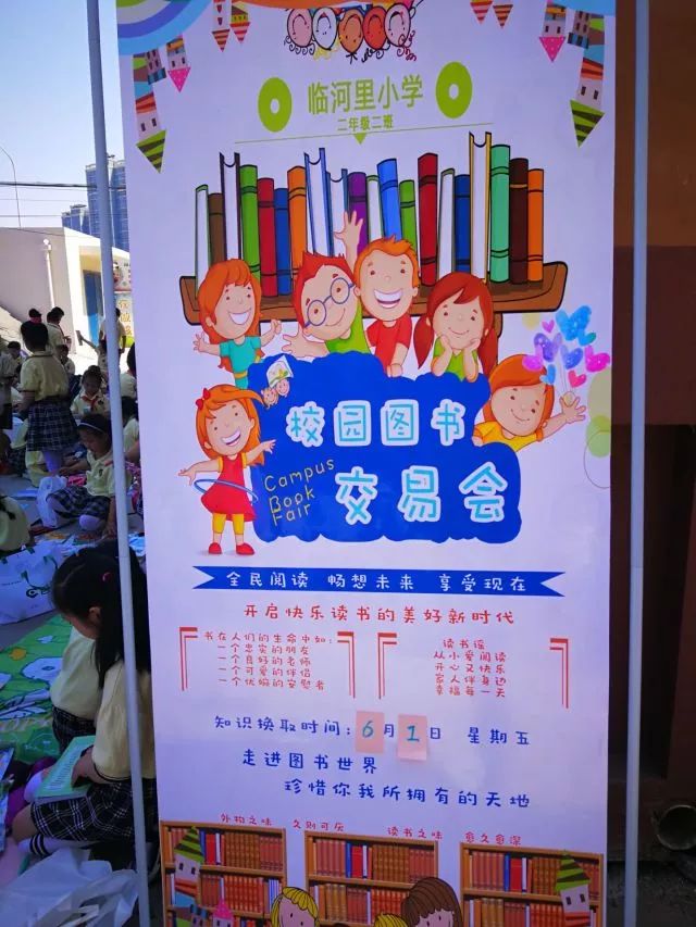 临河里小学书香溢校园系列活动之绿色分享图书交易会