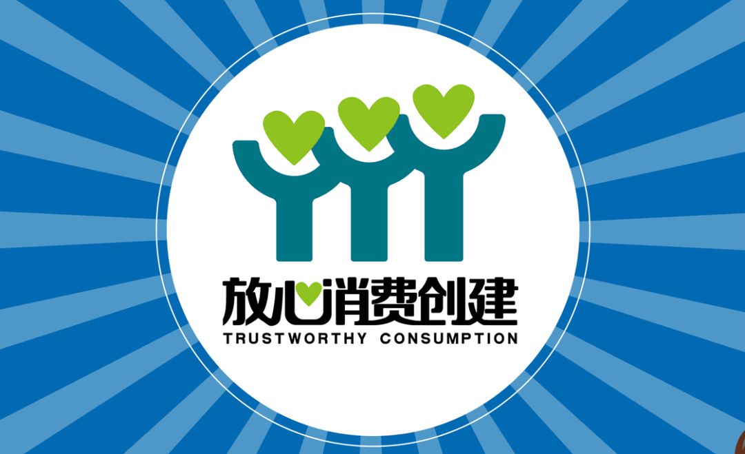 首批湖北省放心消费创建示范点授牌,荆门有13家!