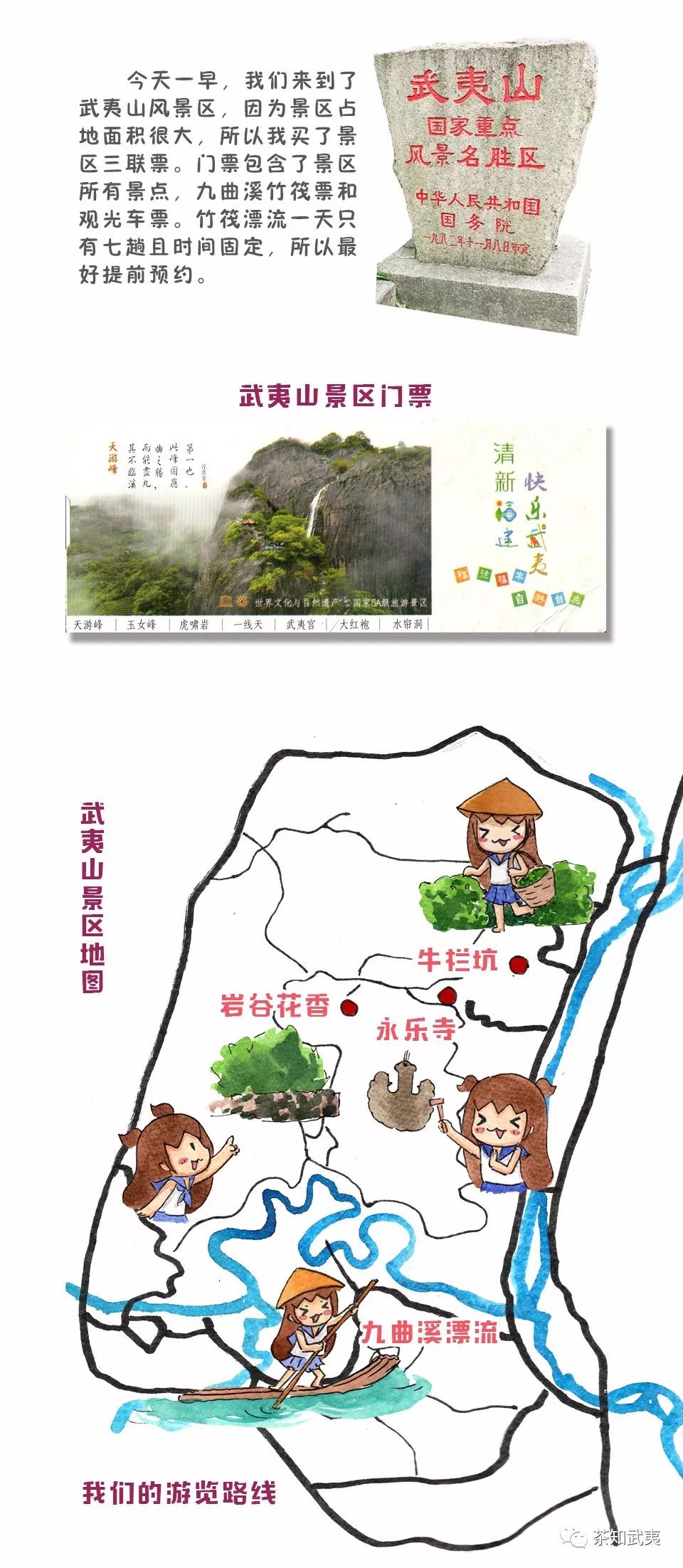 太饿公主的手绘旅途武夷山坑爹之旅三