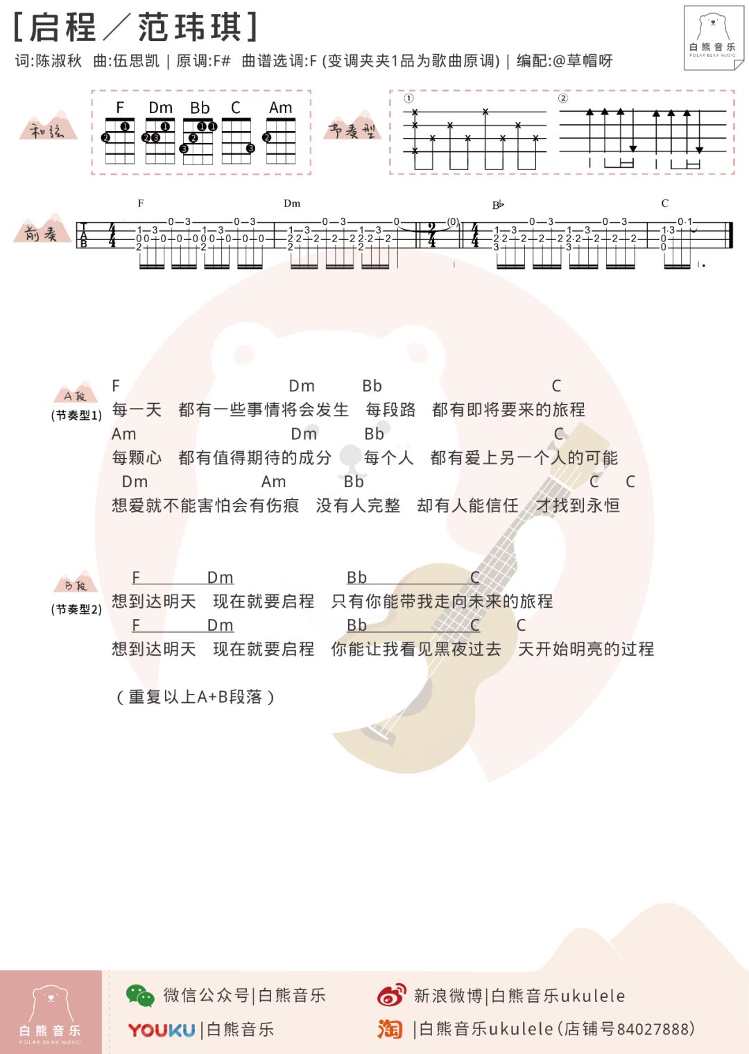 启程简谱范玮琪_范玮琪性感图片(3)