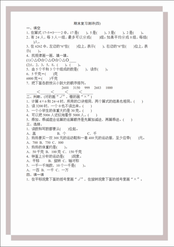 二年级下册数学试卷