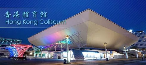 hong kong coliseum, coliseum,名字来自罗马斗兽场,造型倒是有几分