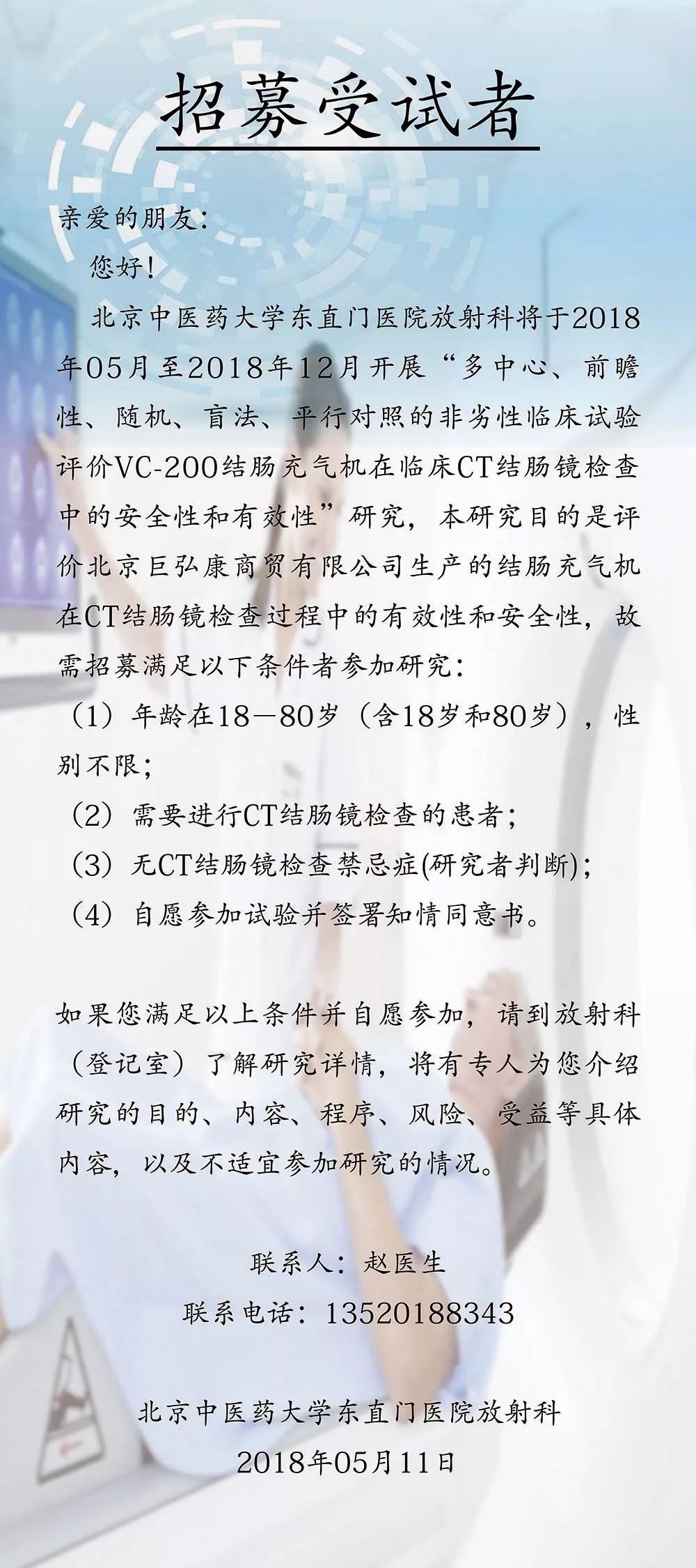 ct结肠镜检查受试者招募