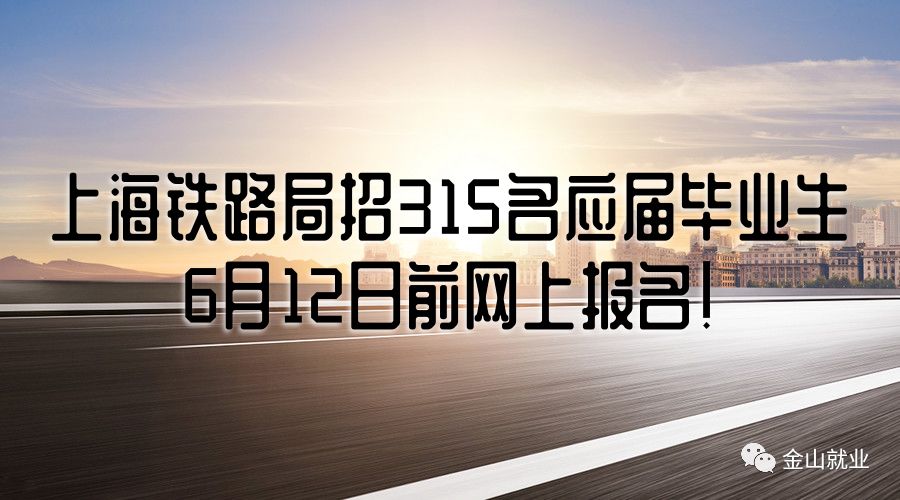 上海铁路局招聘_2020上海铁路局招聘公告解读课程视频 国企招聘在线课程 19课堂
