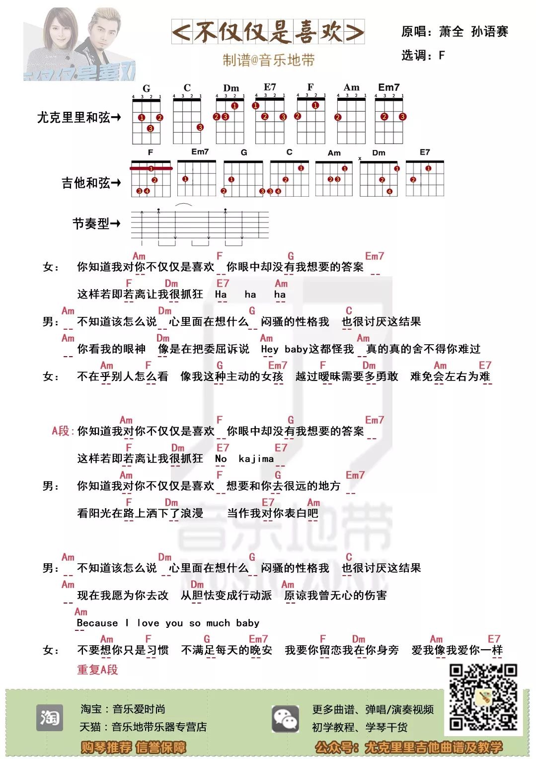 尤克里里不羡明月知曲谱_不羡明月知歌词(2)