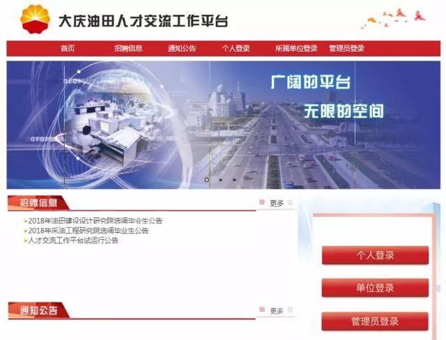 油田招聘网_中石化2018招聘公告公布 各大油田招聘(2)