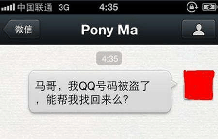 腾讯回应QQ空间涉黄事件 马化腾QQ也被盗过你敢信吗 