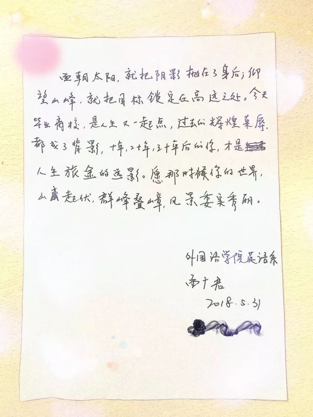 "师说,话别"——2018毕业季之教师寄语