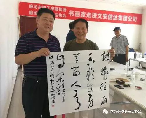 廊坊市职工书画协会廊坊市硬笔书法协会书画家走进文安信达集团公司