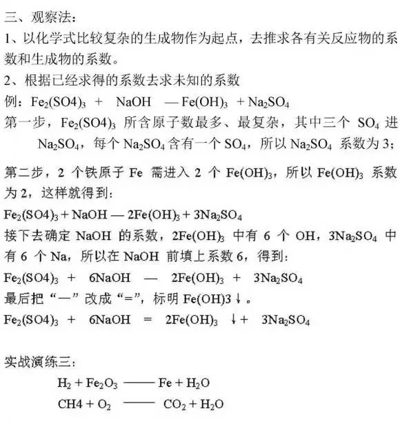 【知识点】初中化学方程式如何配平?掌握这几种方法就够了