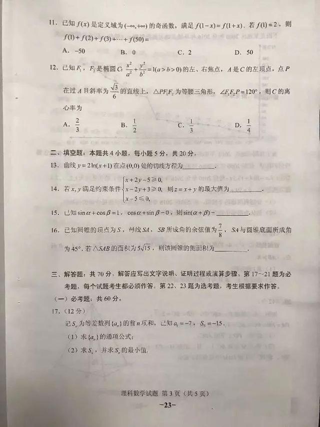 2018年高考全国二卷理科数学真题及答案