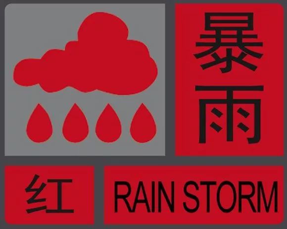 广东已悬挂6个红色暴雨预警信号