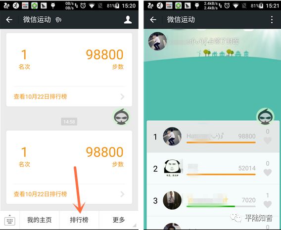平陆,微信运动刷步数的朋友们,疯狂暴走当心你的膝盖