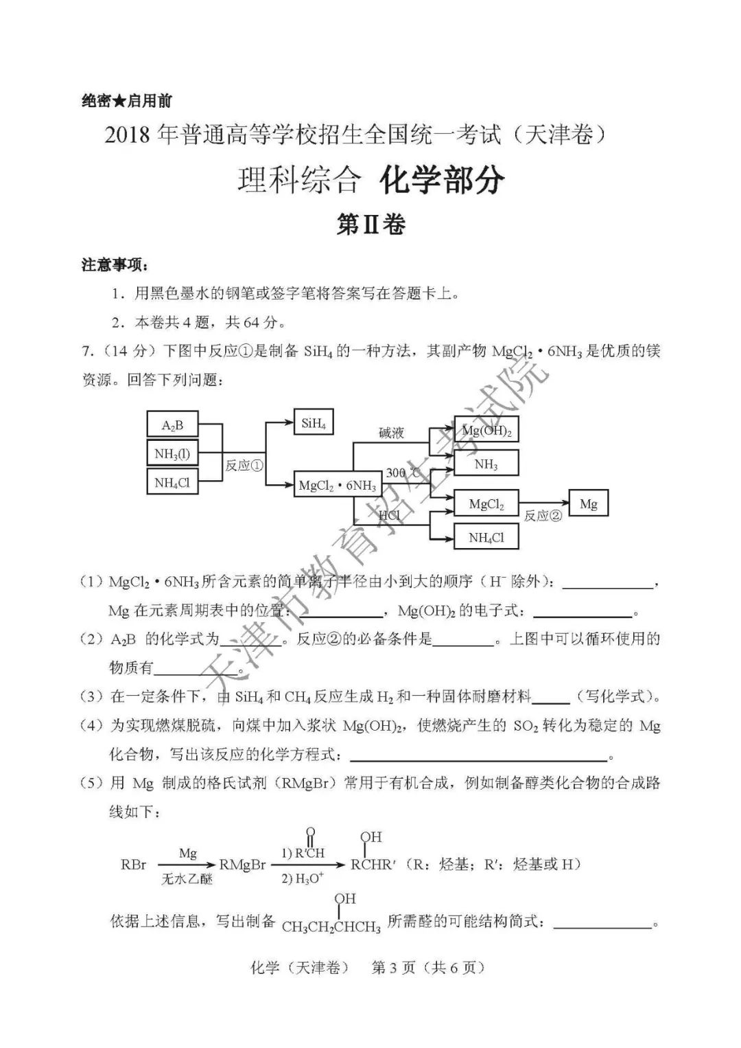 2018高考理综全国卷i ii iii 天津卷 北京卷(化学部分)真题及答案解析