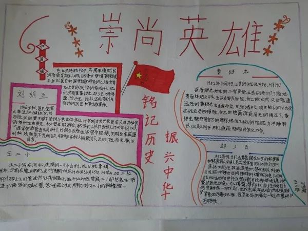 刘胡兰,黄继光……孩子们还动手制作了手抄报,精彩的画面在孩子们稚嫩