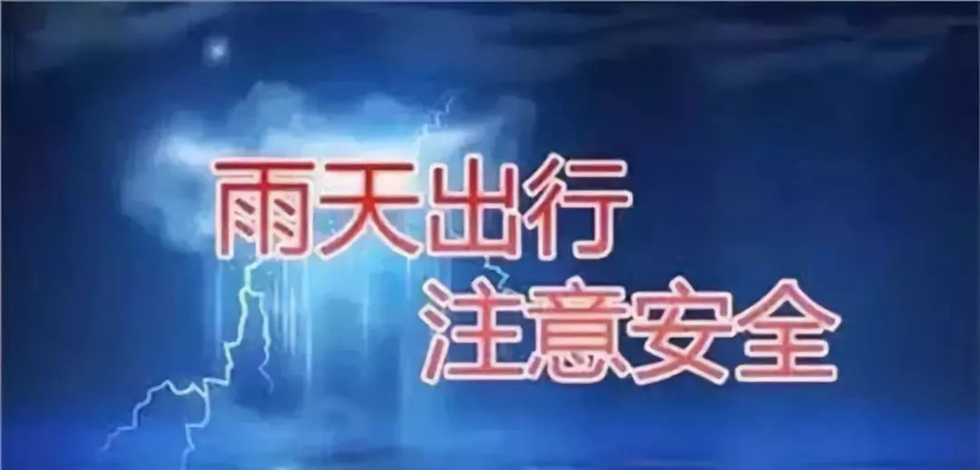 温馨提示受台风影响暴雨天气或将持续车主出行路上注意安全