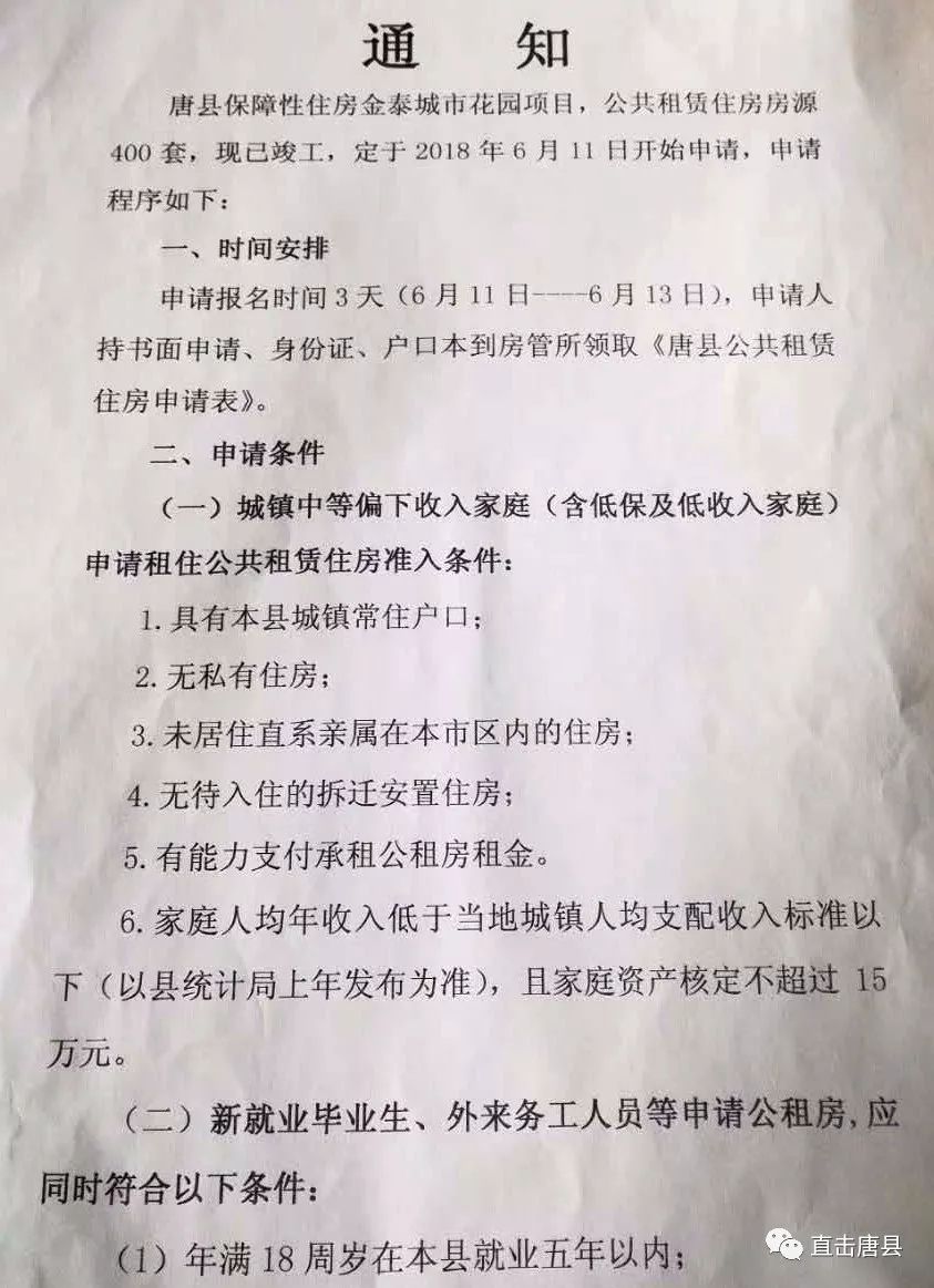 唐县400套保障性住房竣工!定于6月11日开始申请,申报