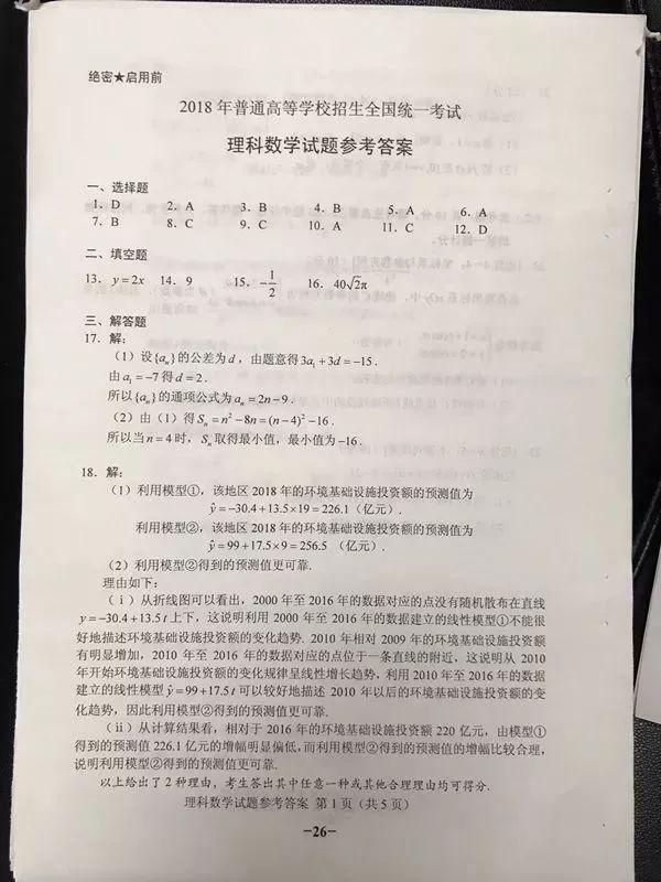 2018年高考全国二卷理科数学真题及答案