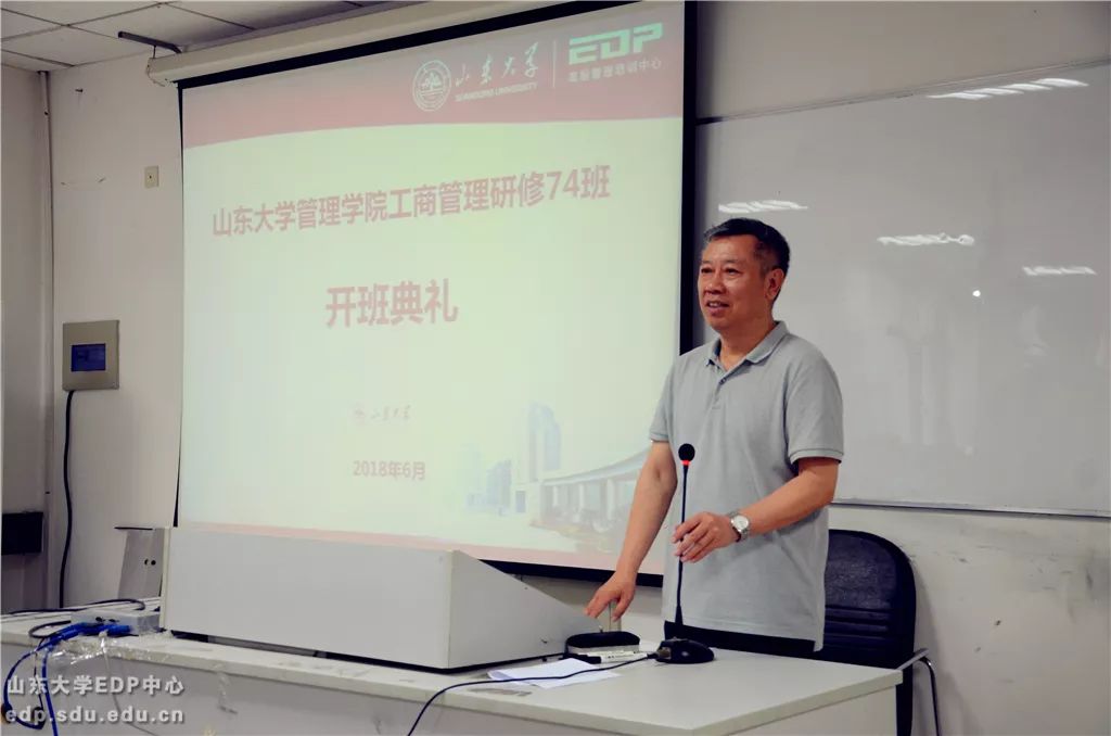 山东大学管理学院mba研修74班开学典礼隆重举行