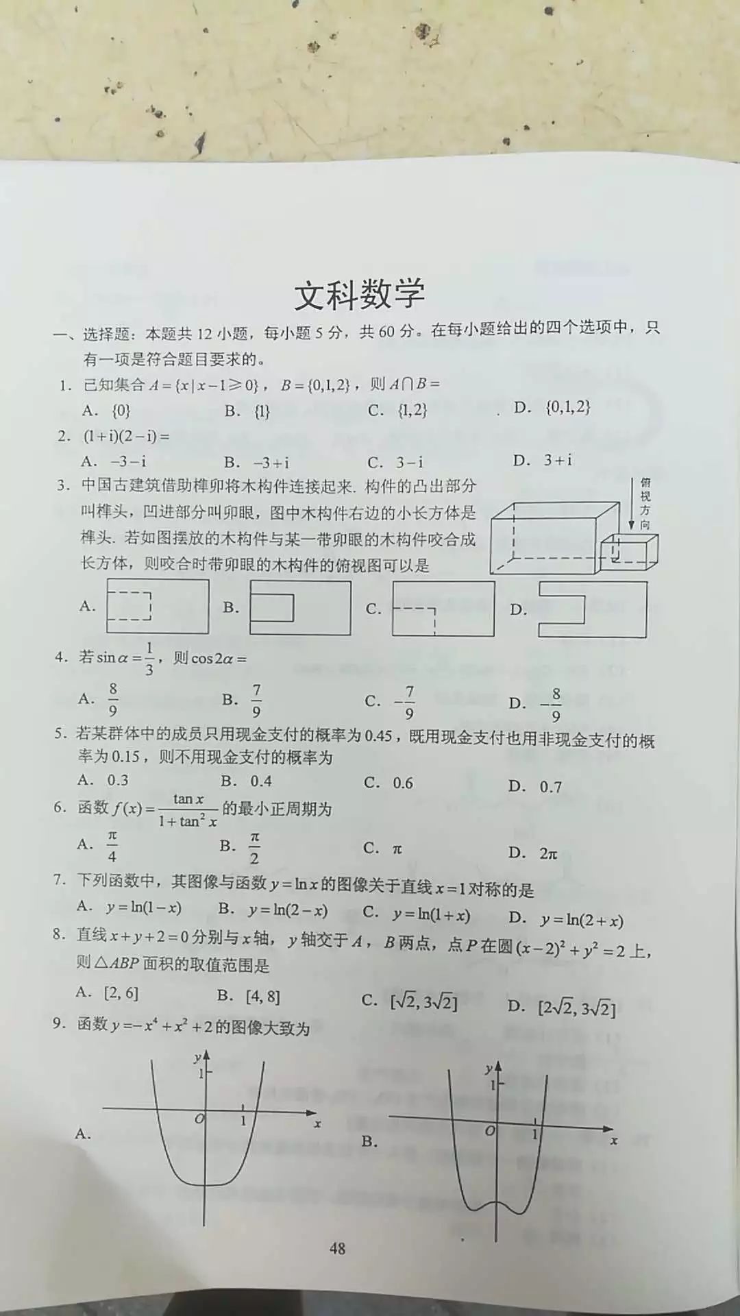 2018全国卷Ⅲ原版试卷及标准答案来了(全学科高清版!