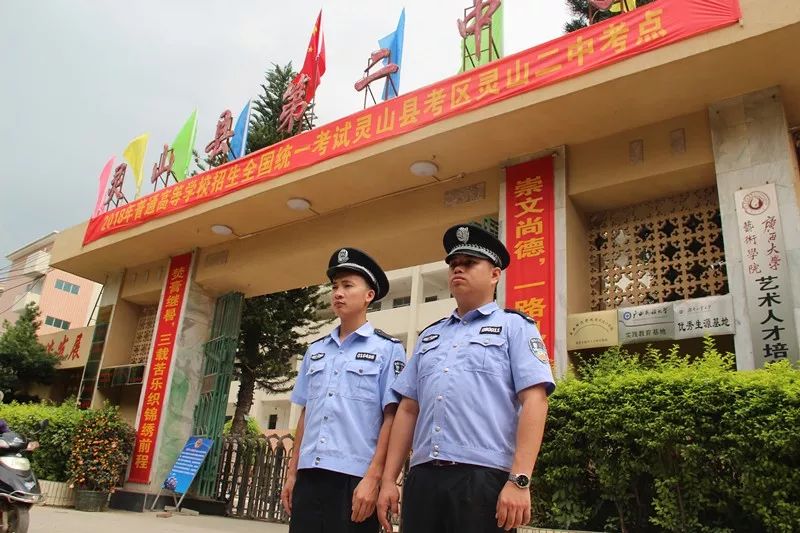 灵山公安与莘莘学子并肩作战祝你金榜题名