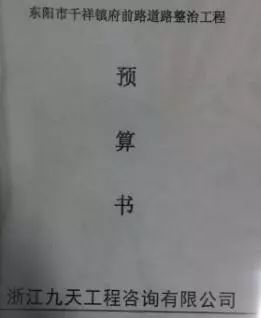 工程预算书已编制完毕