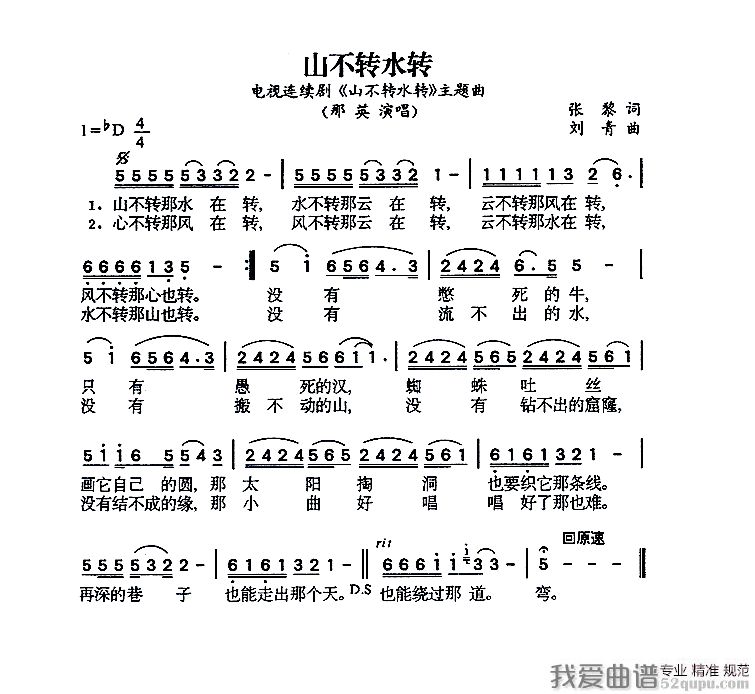 山不转水转简谱_山不转水转简谱歌谱