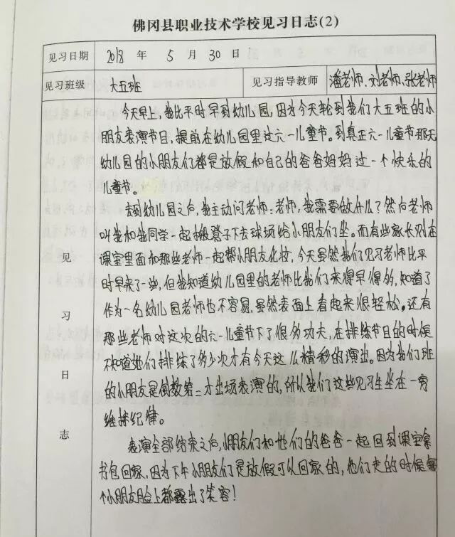 实践促成长——佛冈县建设路幼儿园接待见习教师实践活动