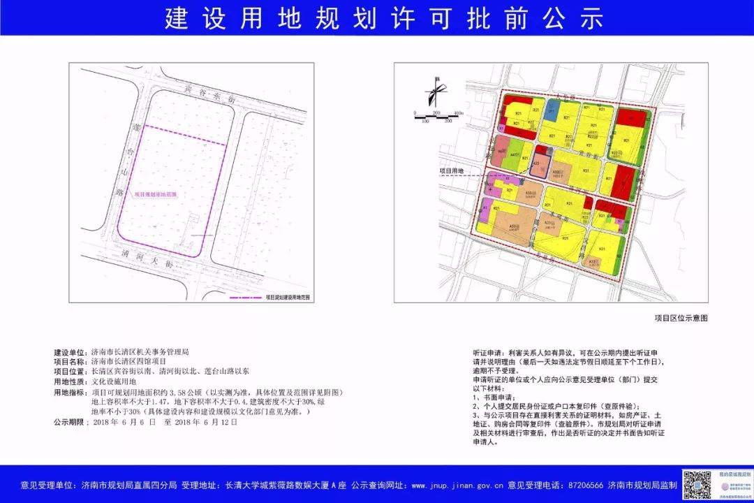 长清区三个地产项目建设用地规划批前/批后公示!