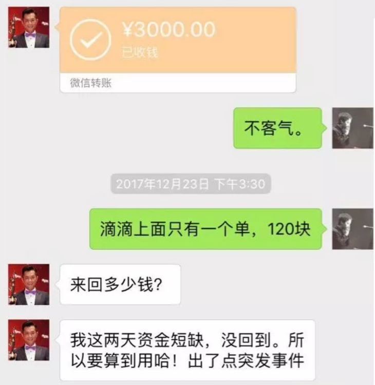 能不能借我3000块钱明天还你朋友圈传疯了