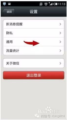 微信怎么用同步通讯录